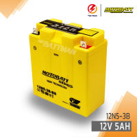 แบตเตอรี่มอเตอร์ไซค์ Motobatt รุ่น 12N5-3B 12V 5Ah