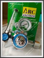 เกจ์ปรับแรงดันคาร์บอนฯ / ซีโอทู ( Regulator CO2 ) ยี่ห้อ : Arctech