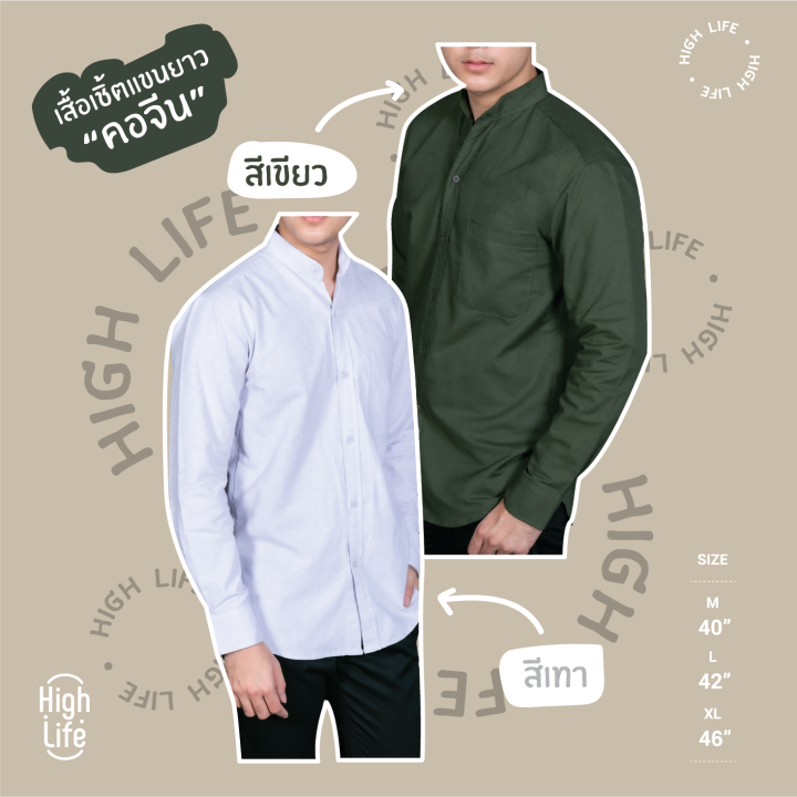 highlifeunderground-เสื้อเชิ้ตคอจีนเเขนยาว-งานไซส์m-l-xl-ผ้าoxford-สีพื้น12สี-พร้อมส่ง