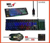 MD-TECH ชุดคีย์บอร์ด+เมาส์ มีไฟ K3+m30 เกมมิ่ง RainBow LED 7 สี Combo USB Keyboard&amp;Mouse