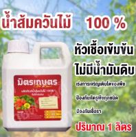 น้ำส้มควันไม้แท้ 100% (ไม่มีน้ำมันดิบ) ขนาด 1 ลิตร