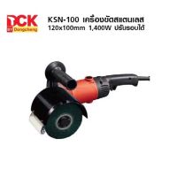 DCK KSN100 เครื่องขัดสแตนเลส 120x100mm 1400W ปรับรอบได้