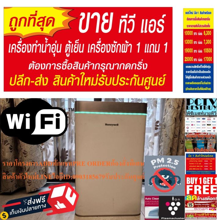 honeywellเครื่องฟอกอากาศair-touch-premiumเหมาะสำหรับพื้นที่66-100ตารางเมตรcardค่าcfm300แถมฟรีเครื่องฟอกอากาศฆ่าฝุ่นpm2-5honeywellเครื่องฟอกอากาศair-touch-premium