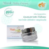 ครีมน้ำนมบำรุงผิวหน้า Mask Milky อายตานิค