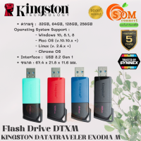 32GB|64GB|128GB|256GB FLASH DRIVE (แฟลชไดร์ฟ) KINGSTON (DTXM) DATATRAVELER EXODIA M (5Y) ของแท้