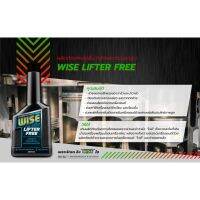 น้ำยาลดการสึกหรอของวาล์วและบ่าวาล์ว Wise Lifter Free ขนาด 250ml