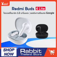 Xiaomi Redmi Buds 4 Lite Wireless Bluetooth Earphone หูฟังบลูทูธไร้สาย ลดเสียงรบกวนการโทร รับประกัน 12 เดือน