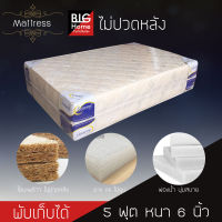 BH ที่นอนใยมะพร้าว+ใยยางเสริมฟองน้ำ 3 ระบบ ขนาด 5 ฟุต รุ่นพับได้ หุ้มผ้าSatin สีครีม