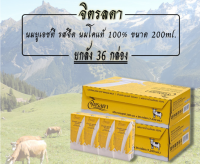 นมยูเอชที รสจืด นมโคแท้ 100% ปริมาตรสุทธิ 200มล.x36กล่อง สวนจิตรลดา