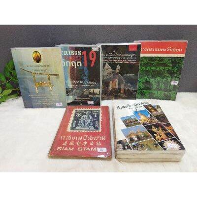 หนังสือพระแสงราช8872ลำดับเหตุการณ์บ้านเมือง8873ลัทธิชาตินิยมไทย8874อู่อารยธรรม8875แสตมป์สยาม8876สิ่งแรกในเมือง(ขาด1)8877