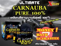 เคลือบสีรถยนต์ เคลือบสีคาร์นูบาร์ แว๊กซ์เคลือบสีรถยนต์ carnauba pure 100% X-PLUS