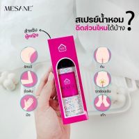 [ส่งฟรี‼️]Mesane เมซาเน่ โคโลน โรลออนตัวหอม โคโลญจน์พิ่มเสน่ห์ แก้กลิ่นตัวเหม็น ปกป้องแบคทีเรีย ทั้ง2 ต่อมเหงื่อ ลดเหงื่อ เต่าเหม็น กลิ่นตัวเเรง