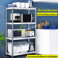 ชั้นวาง ชั้นวางของครัว Kitchen shelf ชั้นวางของ ชั้นวางของสแตนเลส ชั้นวางของอเนกประสงค์ ชั้นวางไมโครเวฟ ชั้นวางเตาอบ เคลื่อนย้ายง่าย