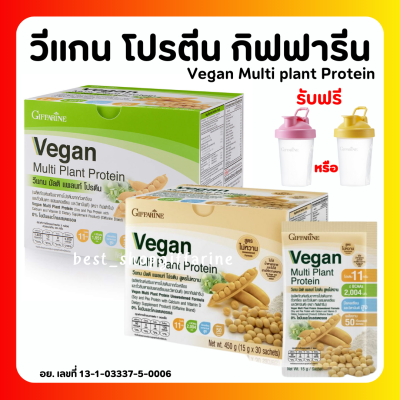 (ส่งฟรี) โปรตีนกิฟฟารีน วีแกน มัลติ แพลนท์ โปรตีน 2 สูตร จากกิฟฟารีน Vegan Multi Plant Protein Giffarine เวย์โปรตีน