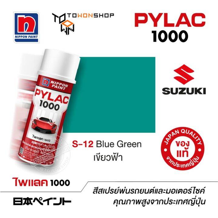 สีสเปรย์-ไพแลค-nippon-paint-pylac-1000-s-12-blue-green-เขียวฟ้า-พ่นรถยนต์-พ่นมอเตอร์ไซค์-suzuki-ซูซูกิ-เฉดสีครบ-จากญึ่ปุ่น