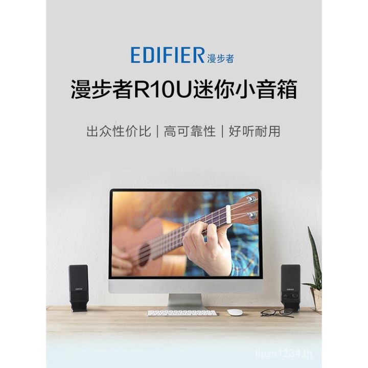 edifier-cruiserr10u-ลําโพงมัลติมีเดียขนาดเล็กสําหรับตั้งโต๊ะคอมพิวเตอร์โน๊ตบุ๊ค