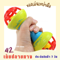 ของเล่นเขย่ามือ ลูกบอลพาเพลิน สำหรับเด็ก 3เดือน