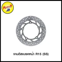 จานดิสเรคหน้า R15 (SS) (4405016366000)