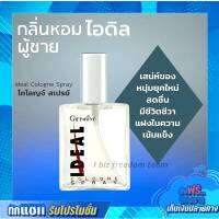 กิฟฟารีน น้ำหอม น้ำหอมผู้ชาย ไอดิล IDEAL Giffarine เสน่ห์ของหนุ่มยุคใหม่