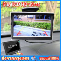 (พร้อมส่งทันที)5 นิ้ว LCD HD หน้าจอ หน้าจอ ถ้วยดูด รถ กล้องมองหลังสำรองย้อนกลับที่จอดรถ Camera เป็นแบบตั้ง ติดคอนโซลหรือกระจกได้ ต่อกล้องมอ