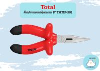 Total คีมปากแหลมหุ้มฉนวน 8" THTIP-381  ถูกที่สุด