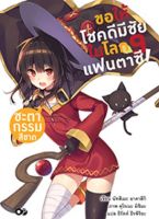 ขอให้โชคดีมีชัย ในโลกแฟนตาซี! เล่ม 9