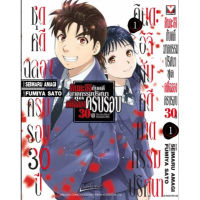 คินดะอิจิกับคดีฆาตกรรมปริศนา -ชุดคดีฉลองครบรอบ 30ปี - เล่ม 1