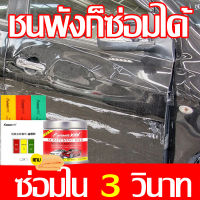 2023ชุดลบรอยขีดข่วนอัพเกรด ครีมลบรอยขีดรถ นำเข้าจากเยอรมัน ลบรอยขูดรถยนต์ น้ำยาลบรอยลึกๆ นำ้ยาขัดรอยขีด น้ำยาลบรอยรถยนต์ ครีมลบรอยขูดรถ น้ำยาขัดลบรอย น้ำยาลบรอยขีด scratch remover