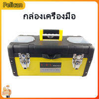 [Pelican1]กล่องเครื่องมือผู้ผลิตขายร้อนอุปทาน 14 นิ้วกล่องเหล็กพลาสติกขนาดใหญ่กล่องเก็บของบ้าน