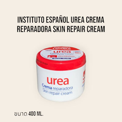 🛍 Instituto Español UREA crema reparadora Skin Repair Cream 🛍 ขนาด 400 ml.