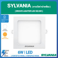 SYLVANIA ดาวน์ไลท์ BRAVO LIGHTER LED SQ 6W ( แสงวอร์มไวท์, แสงเดย์ไลท์ ) | LYEBFQP5IZ1W006 | LYEBFQP7IZ1W006