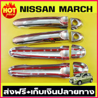 ครอบมือเปิดประตูโครเมี่ยม ตัวรองท๊อปTop/ไม่TOP นิสสัน มาร์ช Nissan March 2012 2013 2014 2015 2016 2017 2018 2019 RICH