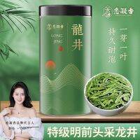 Lian Ningxiang 2023 Longjing ระดับสูงชาใหม่ในกระป๋อง