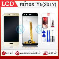 LCD Display ชุดหน้จอ HW Y5 (2017) งานแท้ หน้าจอ LCD พร้อมทัชสกรีน แท้ คมชัด ทัชลื่น สินค้ามีของพร้อมส่งนะคะ แถมฟรีฟีมล์กระจกกันรอย + กาวติดหน้าจอ