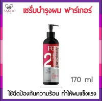 แท้100! เชรั่ม Farger ฟาเกอร์ 170ml. #2 FG PERFECT PROTEIN HAIR SERUM  เอฟจี โปรตีน แฮร์ เซรั่ม เซรั่มปกป้องเส้นผม ลดการ