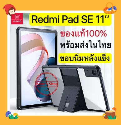 พร้อมส่ง XUNDD เคสของแท้ Redmi Pad SE/Xiaomi mipad6/mipad6 Pro/Xiaomi miPad5/miPad5 Pro เคสกันกระแทกพร้อมขาตั้ง คุณภาพดีเยี่ยม เคสกันรอย เคสยี่ห้อ xundd พรีเมี่ยมเคส