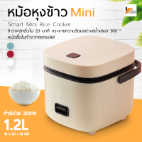 Homemakers หม้อหุงข้าว Mini หม้อหุงข้าว 1.2L หม้อหุงข้าวไฟฟ้า ขนาดเล็ก Smart Mini Rice Cooker