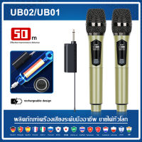 UB01/UB02/UB04  ไมโครโฟนไร้สาย 2 ไมโครโฟนแบบใช้มือถือ 50M ระยะทางรับ UHF FM Cyclic ชาร์จไม่มีการรบกวน KTV เวทีวงดนตรีป MAX origin