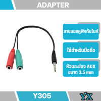 Y305 สายแยก หูฟัง กับ ไมค์ สายแยกหูฟัง1ออก2 สำหรับโทรศัพท์มือถือ TRRS 3.5mm Mic Headphone Splitter Audio Cable