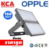 Opple Flood Light Ecomax H โคมไฟฟลัดไลท์สีเทา 150W 200 W แสงขาว DAY LIGHT สินค้ามีคุณภาพของแท้100%