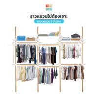 TUGU ราวแขวนเสื้อ  6 ราวแขวน 3ชั้นวาง(ลายไม้) ราวแขวนผ้า ราวแขวนไม่ต้องเจาะ ประกอบง่าย ใช้แทนตู้เสื้อผ้าได้ดี ฟรีไม้สอย/วิงแขวน