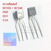 ทรานซิสเตอร์ Transistor BC546BTA BC556BTA NPN/PNP 65V/0.1A TO-92 สำหรับ Switching และAmplifier Applications สินค้ามีพร้อมส่ง สอบถามข้อมูลสินค้าทางแชทเพิ่มเติมได้ครับ