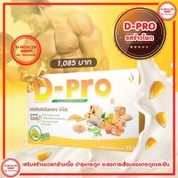 ดี-โปร กลิ่นข้าวโพด D-Pro Corn Flavour ผลิตภัณฑ์เสริมอาหารโปรตีน