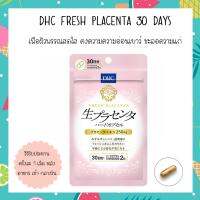 DHC Fresh Placenta 30 วัน วิตามินอาหารเสริมโกงอายุ ลดวัย10ปี