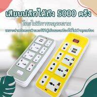 ?ปลั๊กไฟ3ช่อง 7ช่องไฟ  2USBสายยาว 3,5เมตร (7ช่องไฟ2USB)