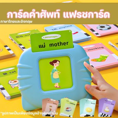【Sabai_sabai】แฟลชการ์ด บัตรคำศัพท์  2 ภาษา flash card ภาษาไทยและอังกฤษ ใส่การ์ดแล้วอ่านได้ การ์ดภาพสัตว์ ของเล่นเด็ก