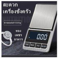 (Sale+) เครื่องชั่งครัวอิเล็กทรอนิกส์ เครื่องชั่งเครื่องประดับ ความแม่นยำทองคำ 0.01g อุปกรณ์เบเกอรี่ ครัว ถูกดี เครื่องชั่งน้ำหนัก ที่ชั่