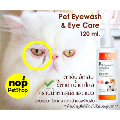 น้ำยาเช็ดคราบน้ำตาแมวและสุนัข หยอดตาแมว หยอดตาสุนัข มีขี้ตาดำเยอะ ช่วยลดตาอักเสบมีคราบน้ำตา ใช้ได้ทั้งเช็ดตาและหยอดตา