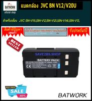 Bat camera (แบตกล้อง) JVC BN V12/V20U 6V 2100MAH 12.6WH  สำหรับกล้อง  JVC BN-V11U,BN-V12,BN-V12U,BN-V14U,BN-V15,BN-V18U,BN-V20 มั่นใจประกัน 1ปี