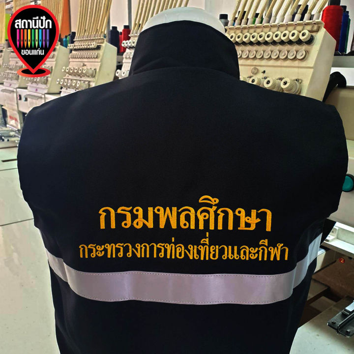 เสื้อกั๊กกรมพละศึกษา